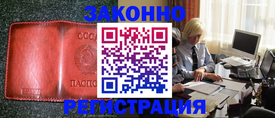 купить прописку в Коркино