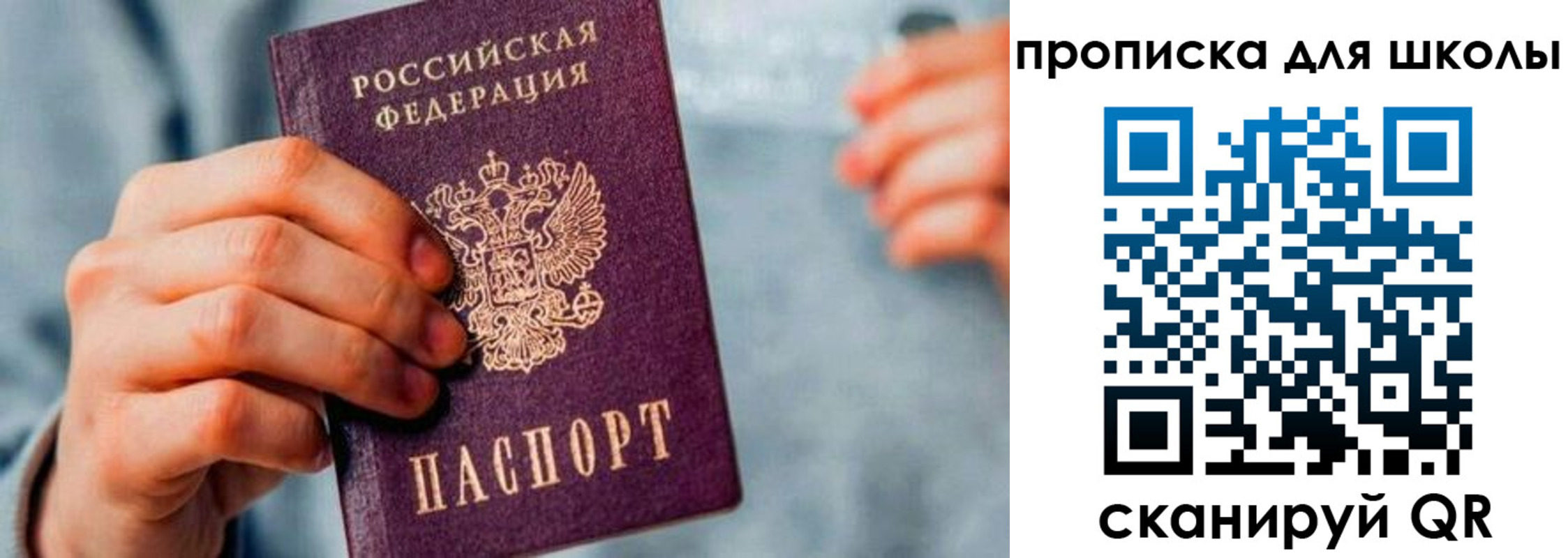 временная регистрация для школы в Коркино