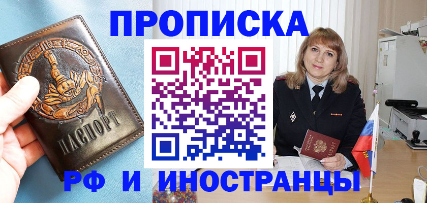 прописка в Коркино