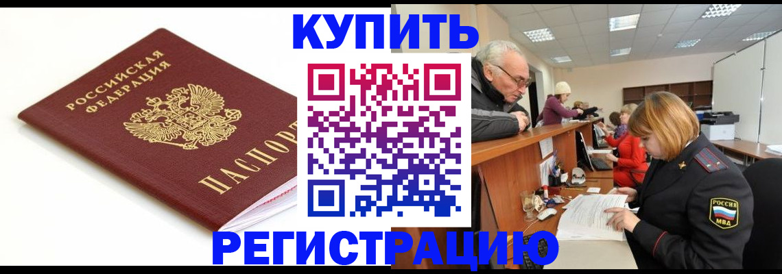 прописка в квартире в Коркино