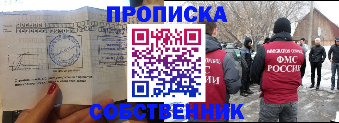прописка для работы в Коркино
